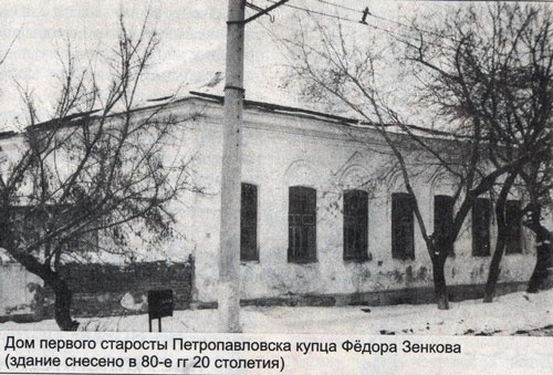 Дом купца Федора Зенкова